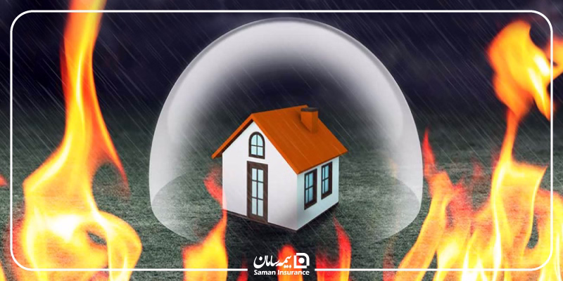 نکاتی که قبل از خرید بیمه آتش سوزی باید بدانید!