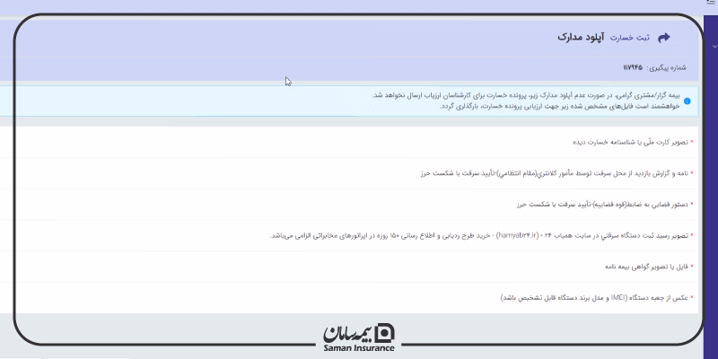 صفحه آپلود مدارک ثبت خسارت در سایت زبده