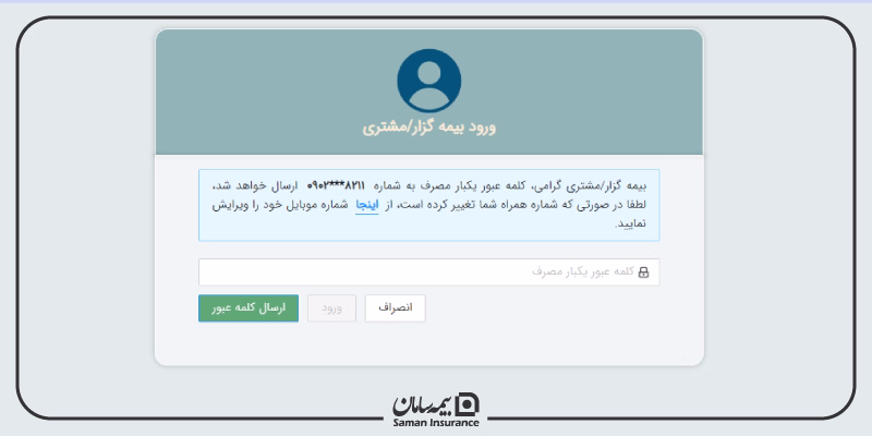 صفحه لاگین سایت زبده - پورتال خسارت و تعمیرات تجهیزات الکترونیک