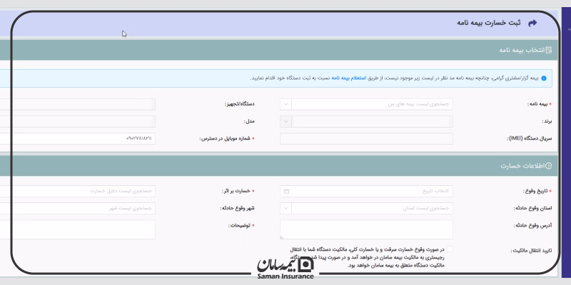 صفحه ثبت خسارت بیمه در سایت زبده