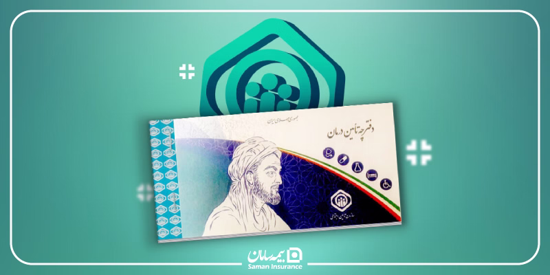 تفاوت بیمه عمر و تامین اجتماعی چیست؟