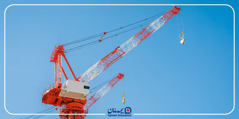 بیمه مسئولیت مدنی جرثقیل و ماشین آلات