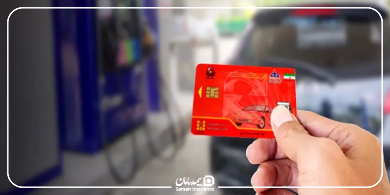 باطل شدن کارت سوخت در تیرماه 1404