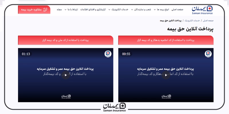 صفحه پرداخت آنلاین حق بیمه