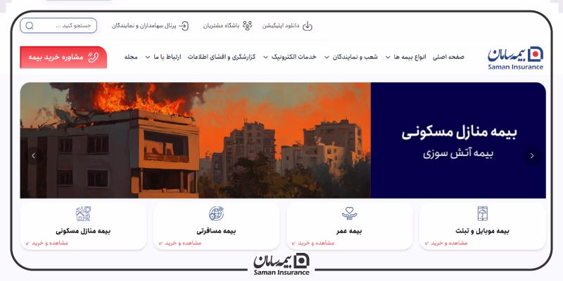 صفحه اصلی بیمه سامان