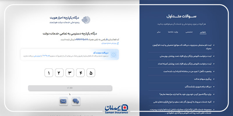 احراز هویت در سامانه املاک و اسکان