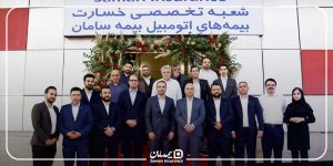 افتتاح محل جدید شعبه تخصصی خسارت خودرو بیمه سامان