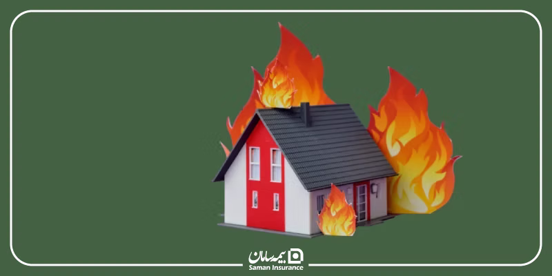 شرایط ارزیابی آتش سوزی ساختمان