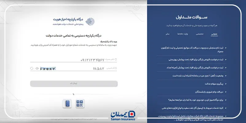 سامانه ملی املاک و اسکان کشور