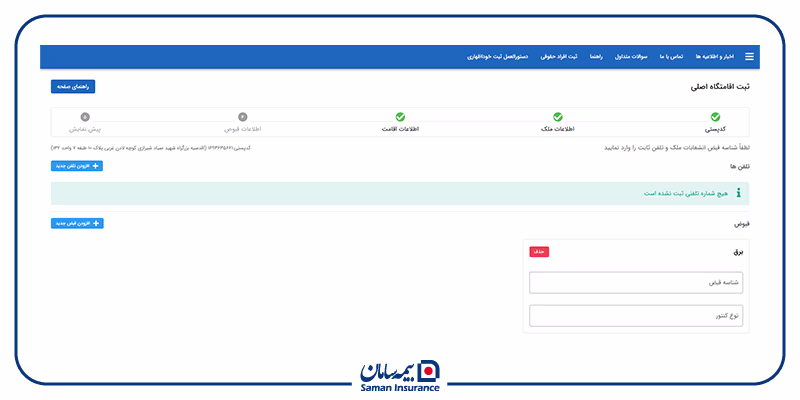 درج شماره قبض در سامانه املاک و اسکان