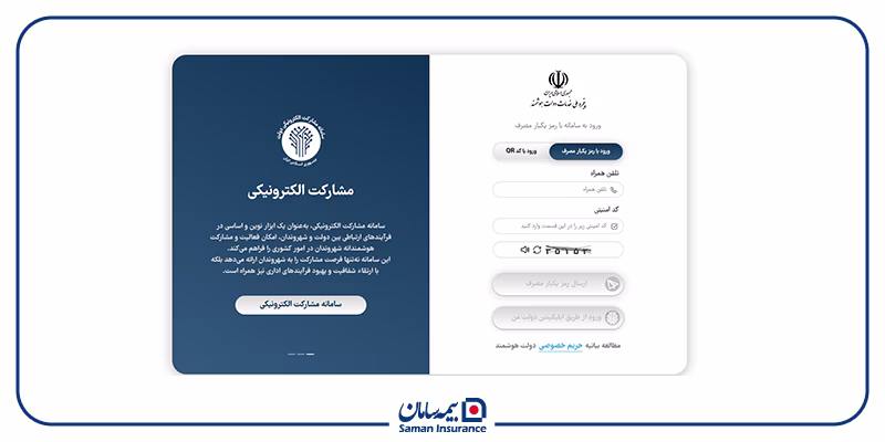 سامانه ملی املاک و اسکان کشور