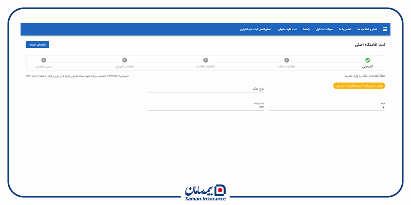 وارد کردن جزئیات اطلاعات اقامتگاه در سامانه املاک و اسکان