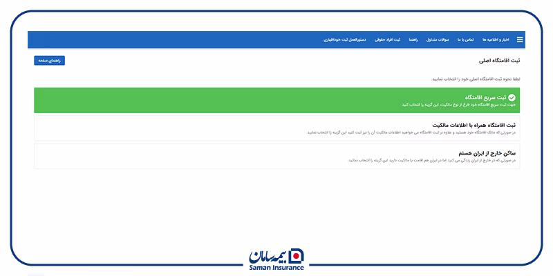 ثبت کدپستی اقامتگاه خود در سامانه ملی املاک و اسکان