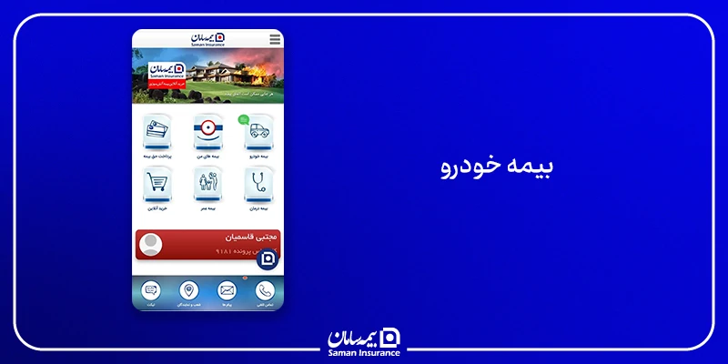 اعلام خسارت خودرو