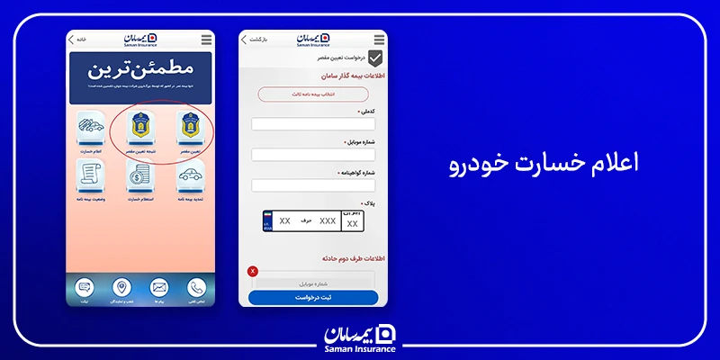نتیجه و تعیین مقصر