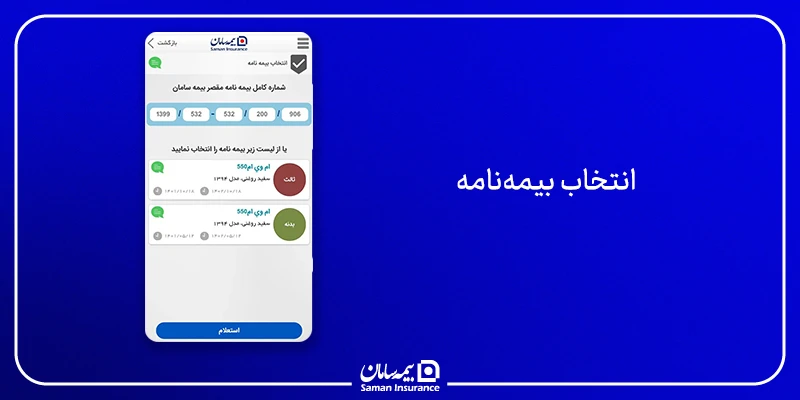 درج اطلاعات بیمه گزار