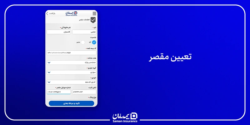 درج اطلاعات بیمه گزار