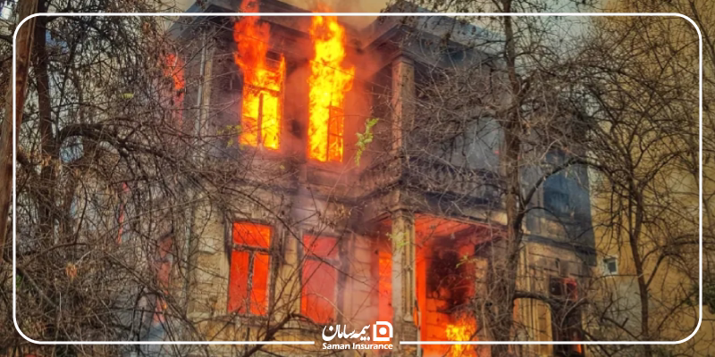 با خرید بیمه آتش سوزی از سامان خانه خود را ایمن کنید.