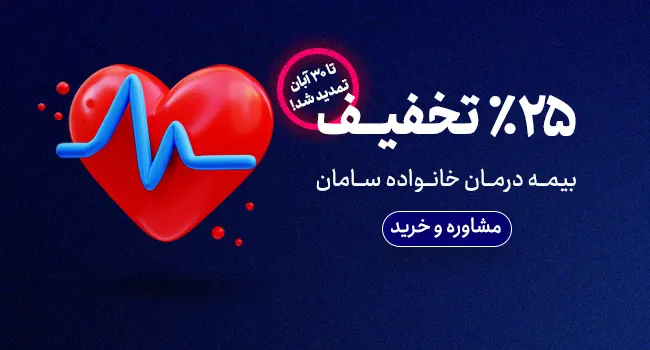 بنر بیمه درمان خانواده - سایز موبایل