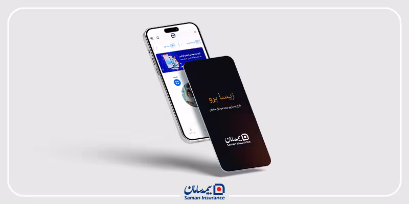 طرح زیسا پرو بیمه موبایل سامان