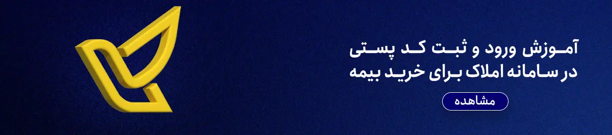 آموزش ثبت کدپستی - سایز دسکتاپ