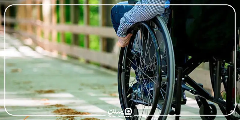 مزایای بیمه عمر برای افراد معلول