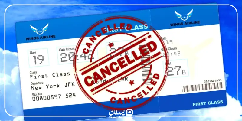 قوانین کنسلی بلیط هواپیما سیستمی و چارتری