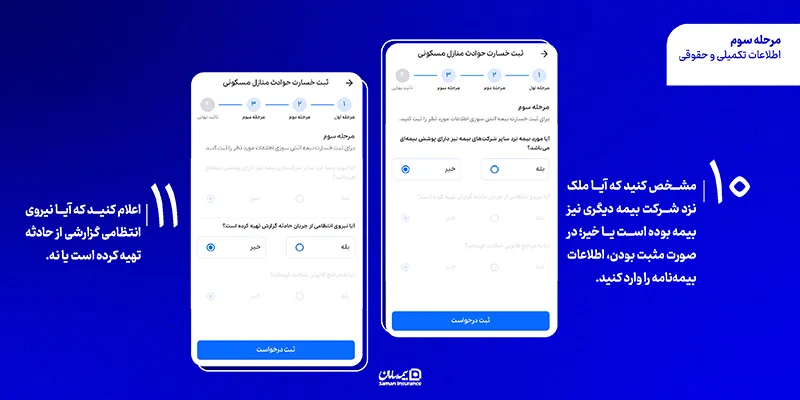 مرحله چهارم: بررسی و ثبت نهایی درخواست