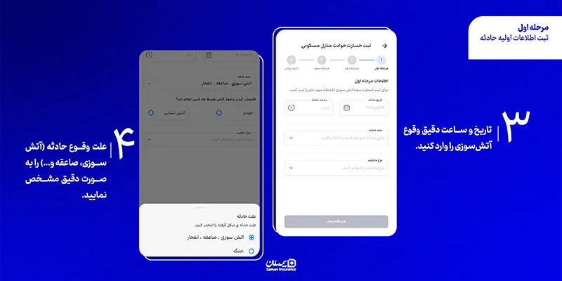 ثبت جزئیات خسارت و اطلاعات مالی