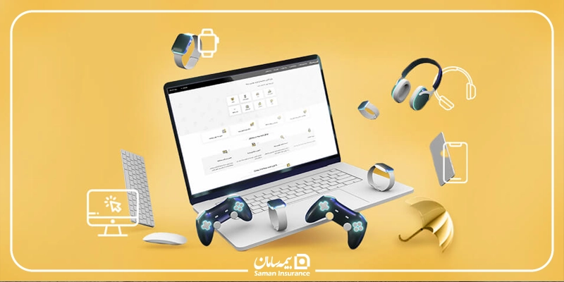انواع بیمه تجهیزات الکترونیک