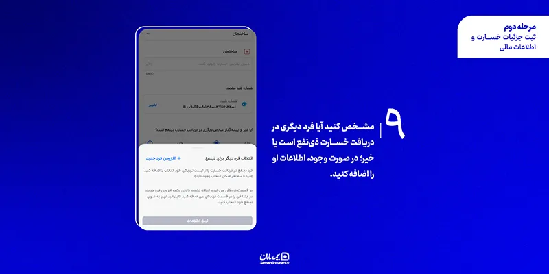 مرحله سوم: اطلاعات تکمیلی و حقوقی