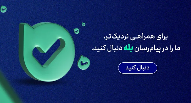 اکانت بیمه سامان در پیام رسان بله - سایز موبایل
