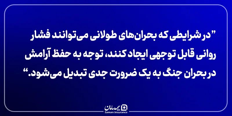 تکنیک های کاهش اضطراب در حادثه و بحران