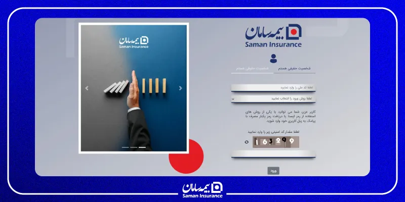 ثبت خسارت بهصورت آنلاین در سامانه بیمه سامان