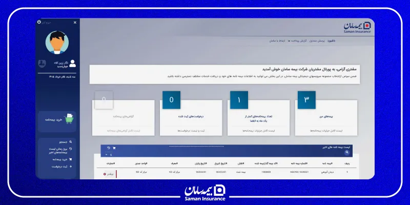 ثبت جزئیات حادثه و خسارت