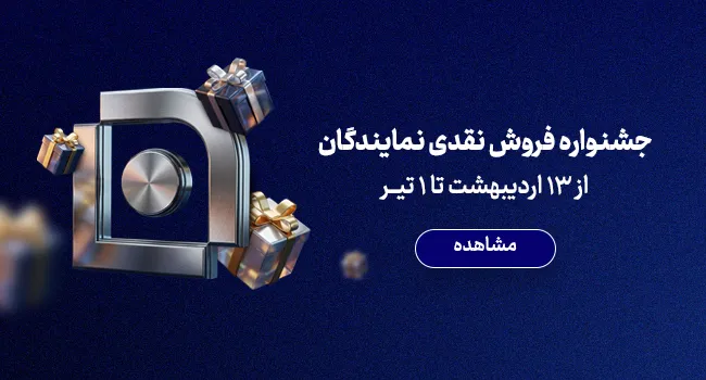 آغاز جشنواره فروش نقدی نمایندگان شرکت بیمه سامان - بنر سایز موبایل