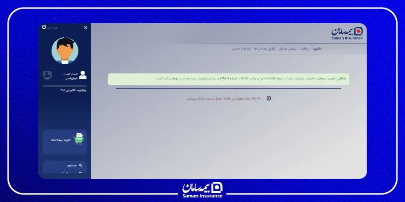 ثبت خسارت بهصورت آنلاین در سامانه بیمه سامان