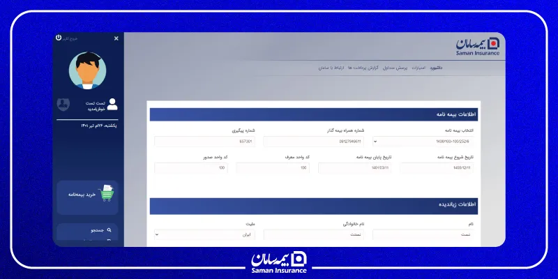 بررسی مدارک و تکمیل پرونده