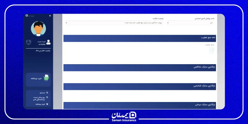 ثبت خسارت بهصورت حضوری از طریق شعبه یا نمایندگی