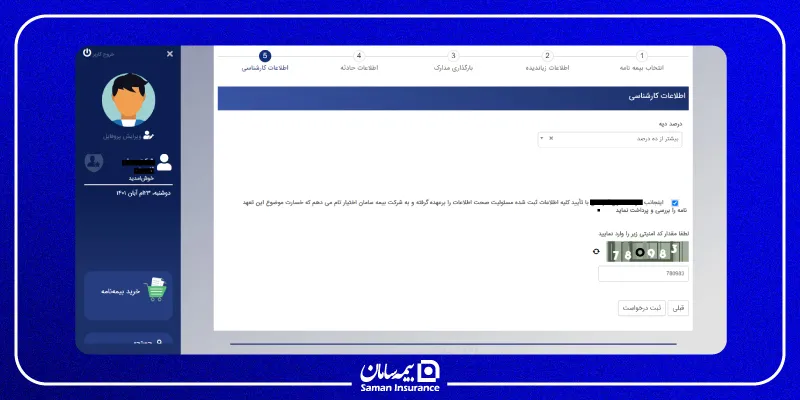 ثبت خسارت بهصورت آنلاین در سامانه بیمه سامان