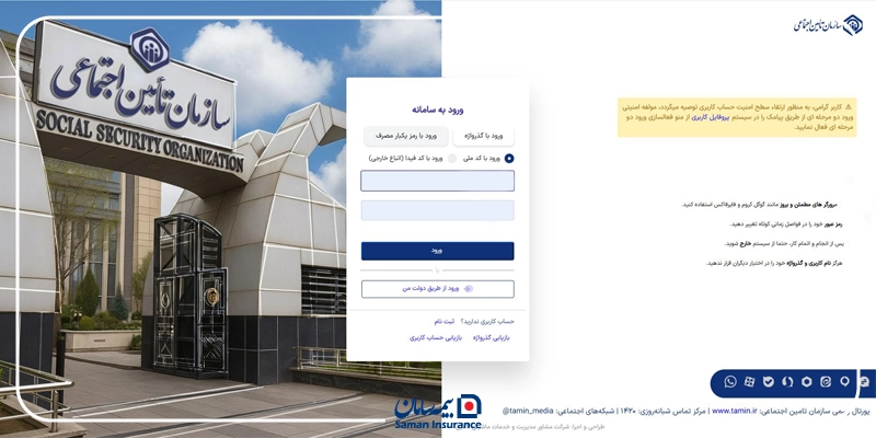 مشاهده سوابق بیمه تامین اجتماعی