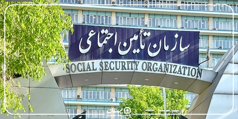 ثبتنام حضوری بیمه اختیاری تامین اجتماعی