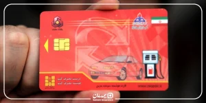 ثبت‌نام کارت سوخت 1405