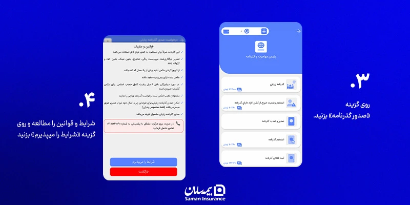 انتخاب گزینه گذرنامه زیارتی در اپلیکیشن پلیس من