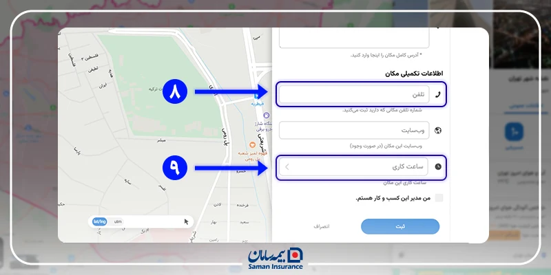 مرحله هشتم: ثبت اطلاعات تماس و ساعت کاری