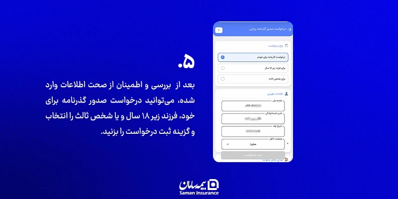 تایید اطلاعات هویتی و صدور گذرنامه