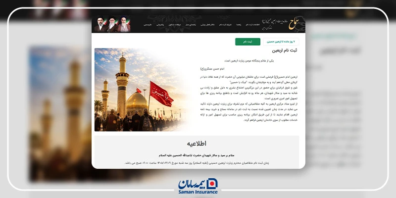 انتخاب گزینه "ثبت نام" در سامانه سماح