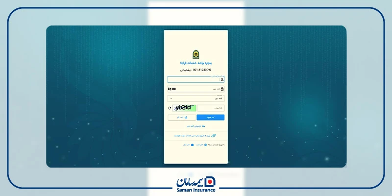 ورود به سامانه سخا