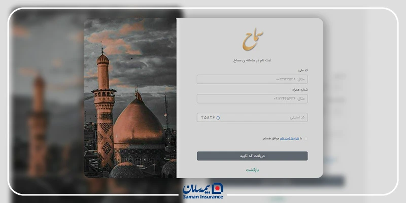 ورود به سامانه سماح