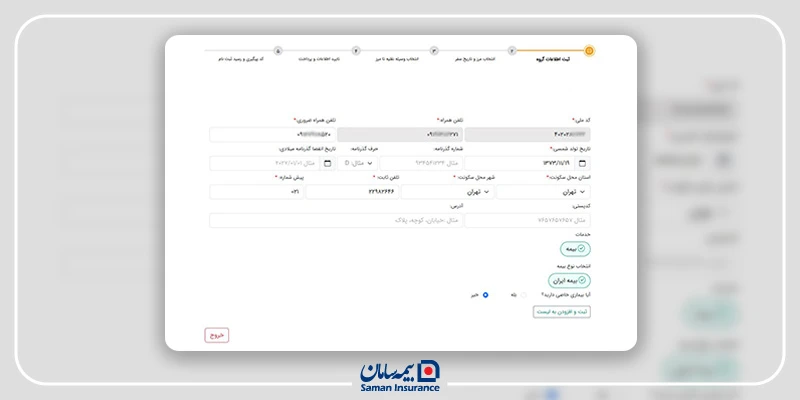 تکمیل اطلاعات هویتی در سامانه سماح